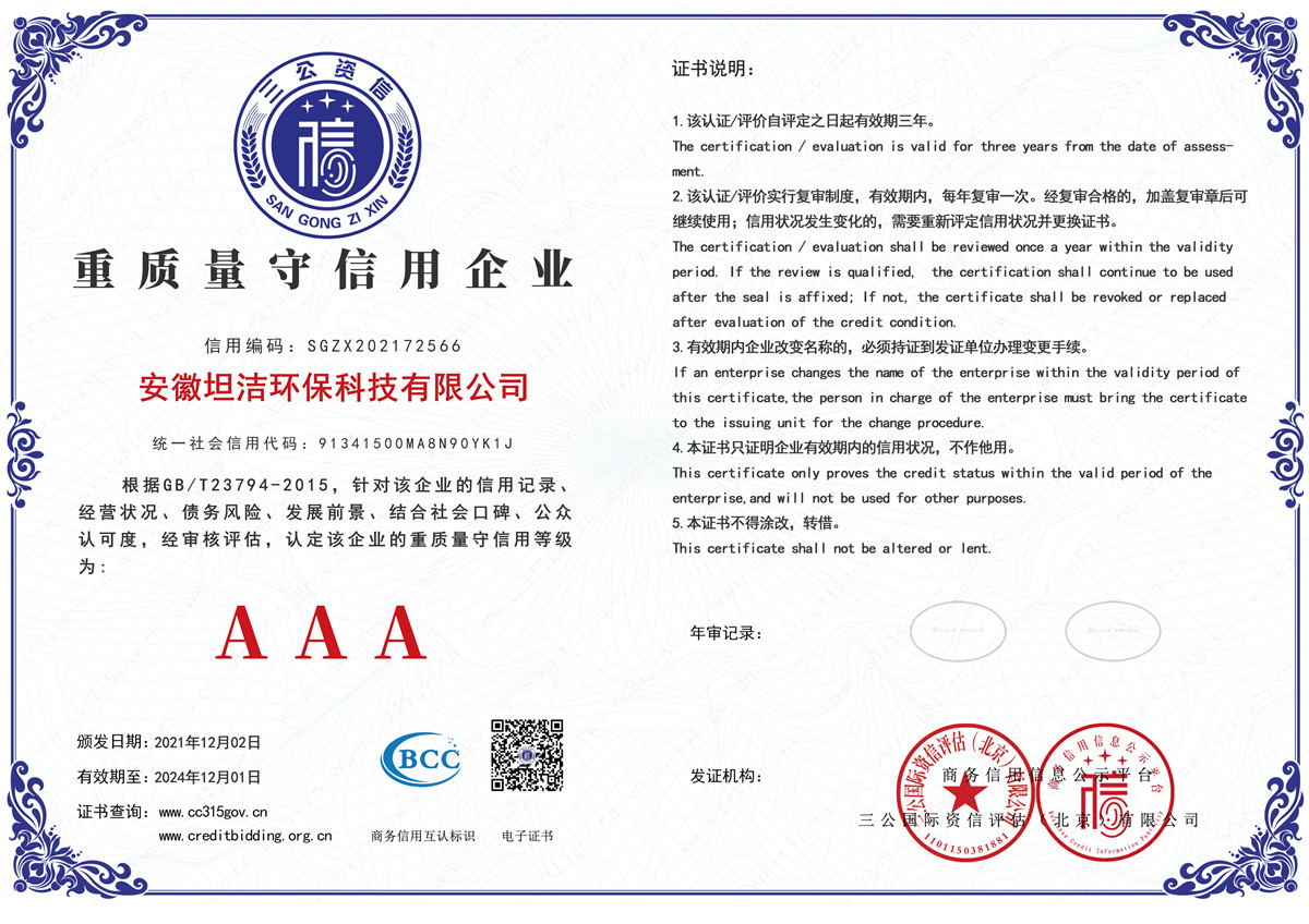 德阳重质量守诚信AAA级信用企业