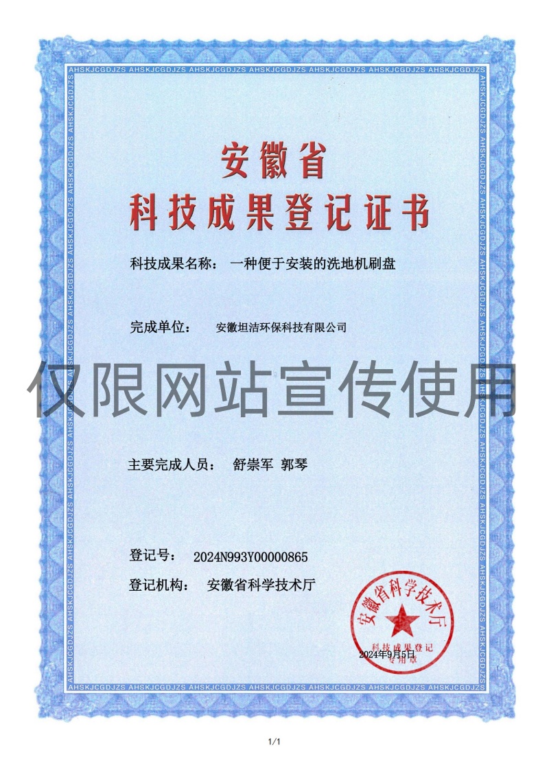 德阳科技成果转化证书